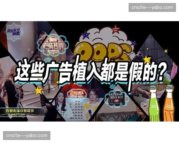 品牌植入深度参与内容生产，赞助表现形式从硬广向软硬结合转变